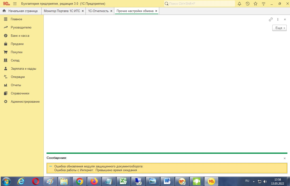 Ошибка обновления модуля защищенного документооборота 1с
