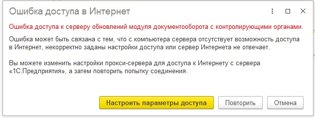 Ошибка обновления модуля защищенного документооборота 1с