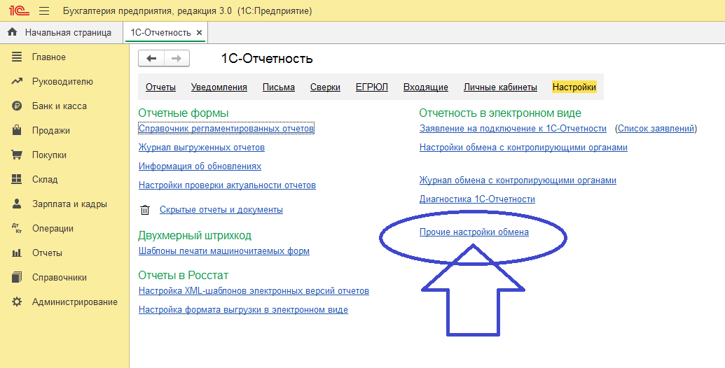 Ошибка обновления модуля защищенного документооборота 1с