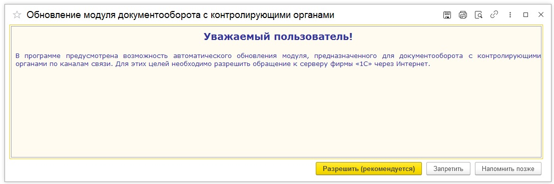 Ошибка обновления модуля защищенного документооборота 1с